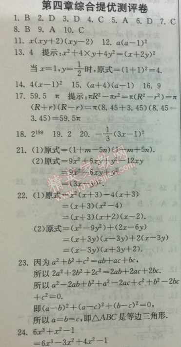 2014年實(shí)驗(yàn)班提優(yōu)訓(xùn)練八年級(jí)數(shù)學(xué)下冊(cè)北師大版 第四章測(cè)評(píng)卷