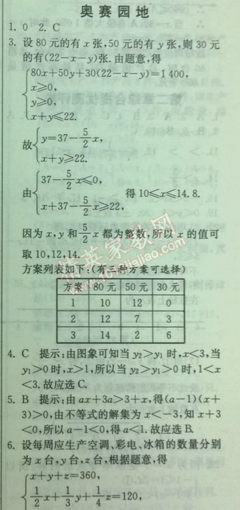 2014年實(shí)驗(yàn)班提優(yōu)訓(xùn)練八年級(jí)數(shù)學(xué)下冊(cè)北師大版 奧賽園地