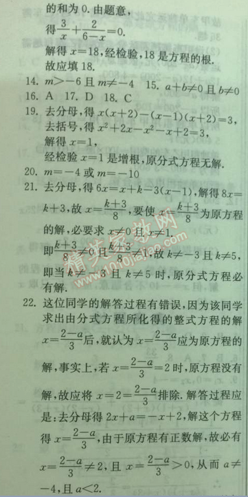 2014年實驗班提優(yōu)訓(xùn)練八年級數(shù)學(xué)下冊北師大版 4