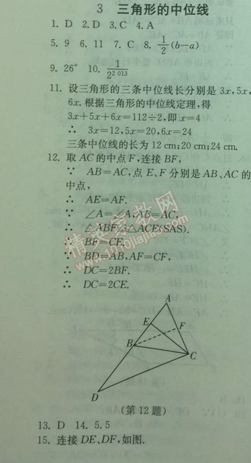 2014年實(shí)驗(yàn)班提優(yōu)訓(xùn)練八年級數(shù)學(xué)下冊北師大版 3