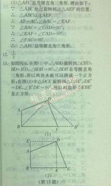 2014年實(shí)驗(yàn)班提優(yōu)訓(xùn)練八年級(jí)數(shù)學(xué)下冊(cè)北師大版 2