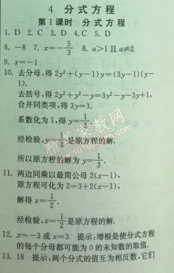 2014年實驗班提優(yōu)訓(xùn)練八年級數(shù)學(xué)下冊北師大版 4