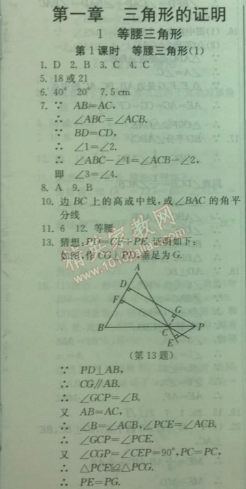 2014年實(shí)驗(yàn)班提優(yōu)訓(xùn)練八年級數(shù)學(xué)下冊北師大版 第一章1