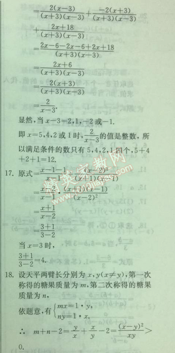 2014年實驗班提優(yōu)訓(xùn)練八年級數(shù)學下冊北師大版 3