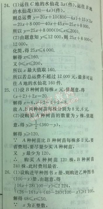 2014年實驗班提優(yōu)訓(xùn)練八年級數(shù)學(xué)下冊北師大版 第二章測評卷