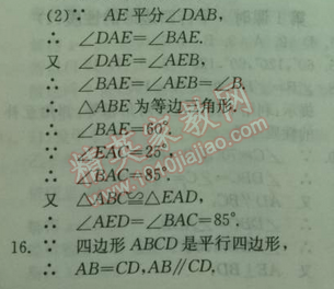 2014年實驗班提優(yōu)訓練八年級數學下冊北師大版 第六章1