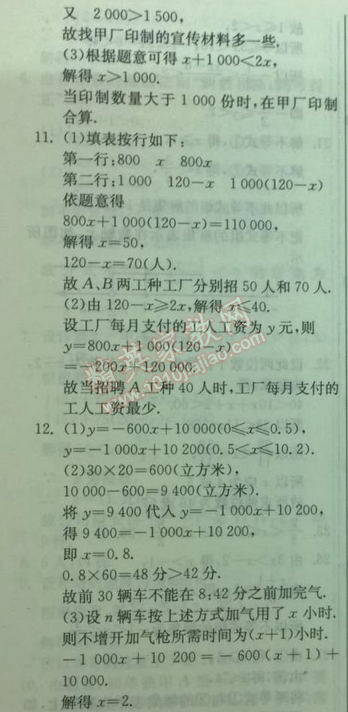 2014年實驗班提優(yōu)訓(xùn)練八年級數(shù)學(xué)下冊北師大版 5