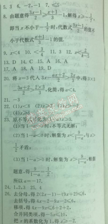 2014年實驗班提優(yōu)訓(xùn)練八年級數(shù)學(xué)下冊北師大版 4