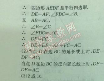 2014年實(shí)驗(yàn)班提優(yōu)訓(xùn)練八年級(jí)數(shù)學(xué)下冊(cè)北師大版 2