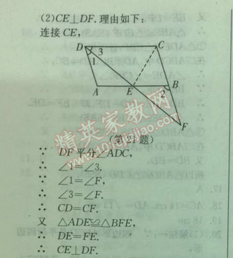 2014年實驗班提優(yōu)訓練八年級數學下冊北師大版 第六章1