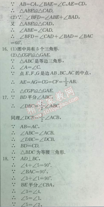 2014年實(shí)驗(yàn)班提優(yōu)訓(xùn)練八年級數(shù)學(xué)下冊北師大版 第一章1