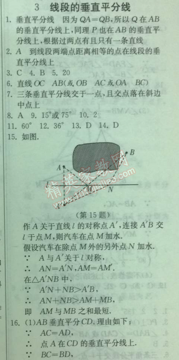 2014年實(shí)驗(yàn)班提優(yōu)訓(xùn)練八年級數(shù)學(xué)下冊北師大版 3