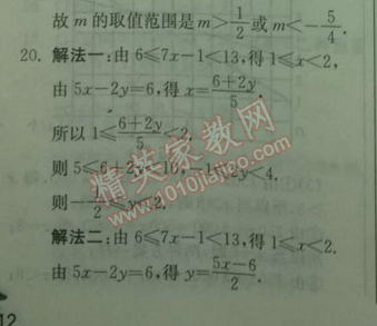 2014年實驗班提優(yōu)訓(xùn)練八年級數(shù)學(xué)下冊北師大版 6