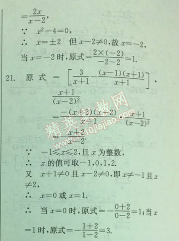 2014年實驗班提優(yōu)訓(xùn)練八年級數(shù)學(xué)下冊北師大版 階段測評二