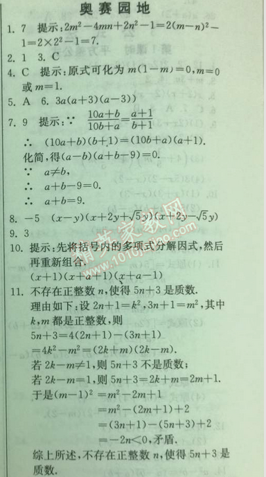 2014年實(shí)驗(yàn)班提優(yōu)訓(xùn)練八年級(jí)數(shù)學(xué)下冊(cè)北師大版 奧賽園地