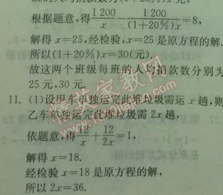 2014年實驗班提優(yōu)訓(xùn)練八年級數(shù)學(xué)下冊北師大版 4