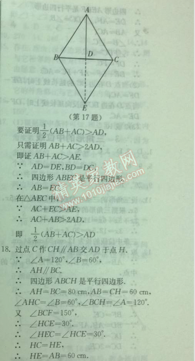 2014年實(shí)驗(yàn)班提優(yōu)訓(xùn)練八年級(jí)數(shù)學(xué)下冊(cè)北師大版 2