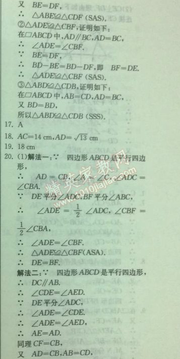 2014年實驗班提優(yōu)訓練八年級數學下冊北師大版 第六章1