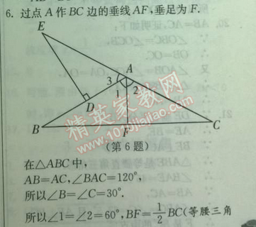 2014年實(shí)驗(yàn)班提優(yōu)訓(xùn)練八年級(jí)數(shù)學(xué)下冊(cè)北師大版 奧賽園地