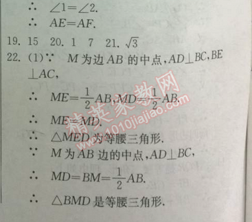 2014年實(shí)驗(yàn)班提優(yōu)訓(xùn)練八年級數(shù)學(xué)下冊北師大版 第一章1