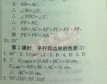 2014年實驗班提優(yōu)訓練八年級數學下冊北師大版 第六章1