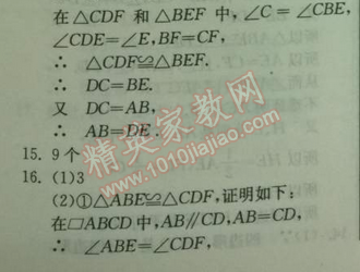 2014年實驗班提優(yōu)訓練八年級數學下冊北師大版 第六章1