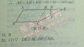 2014年實(shí)驗(yàn)班提優(yōu)訓(xùn)練八年級(jí)數(shù)學(xué)下冊(cè)北師大版 2