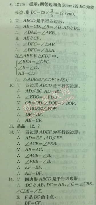 2014年實驗班提優(yōu)訓練八年級數學下冊北師大版 第六章1