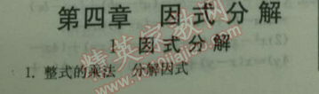 2014年實驗班提優(yōu)訓(xùn)練八年級數(shù)學(xué)下冊北師大版 第四章1