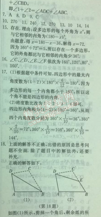 2014年實(shí)驗(yàn)班提優(yōu)訓(xùn)練八年級數(shù)學(xué)下冊北師大版 4