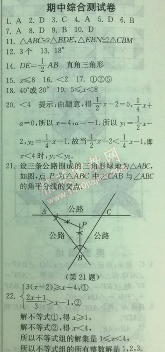 2014年實驗班提優(yōu)訓(xùn)練八年級數(shù)學(xué)下冊北師大版 期中測試卷