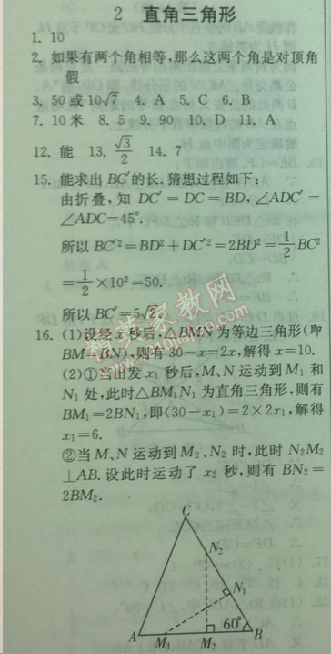 2014年實驗班提優(yōu)訓(xùn)練八年級數(shù)學(xué)下冊北師大版 2