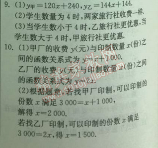 2014年實驗班提優(yōu)訓(xùn)練八年級數(shù)學(xué)下冊北師大版 5