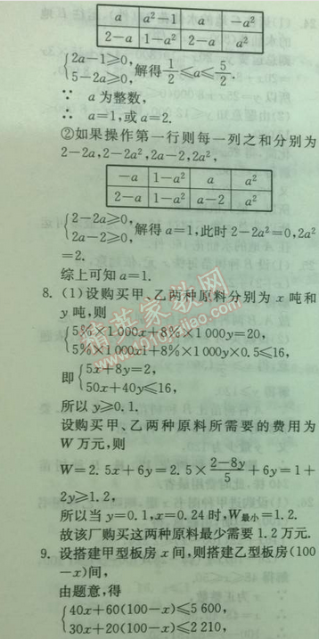 2014年實驗班提優(yōu)訓(xùn)練八年級數(shù)學(xué)下冊北師大版 6