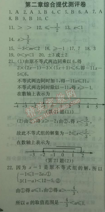 2014年實驗班提優(yōu)訓(xùn)練八年級數(shù)學(xué)下冊北師大版 第二章測評卷