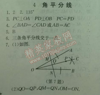 2014年實(shí)驗(yàn)班提優(yōu)訓(xùn)練八年級(jí)數(shù)學(xué)下冊(cè)北師大版 4