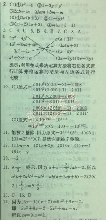 2014年實驗班提優(yōu)訓(xùn)練八年級數(shù)學(xué)下冊北師大版 第四章1