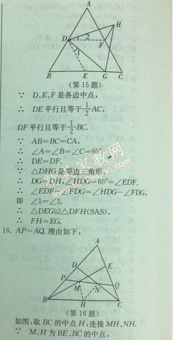 2014年實(shí)驗(yàn)班提優(yōu)訓(xùn)練八年級數(shù)學(xué)下冊北師大版 3