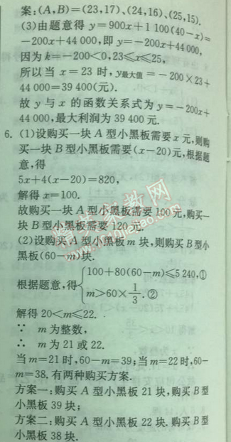 2014年實驗班提優(yōu)訓(xùn)練八年級數(shù)學(xué)下冊北師大版 6