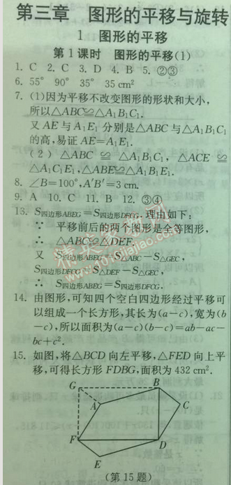 2014年實(shí)驗(yàn)班提優(yōu)訓(xùn)練八年級(jí)數(shù)學(xué)下冊(cè)北師大版 第三章1