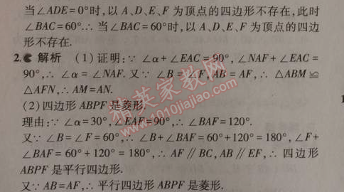 2014年5年中考3年模拟初中数学九年级上册北师大版 1