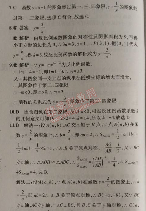 2014年5年中考3年模拟初中数学九年级上册北师大版 2