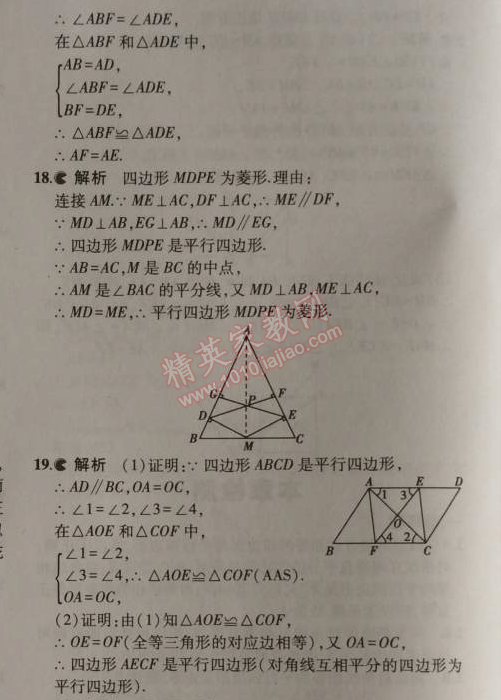 2014年5年中考3年模拟初中数学九年级上册北师大版 本章检测