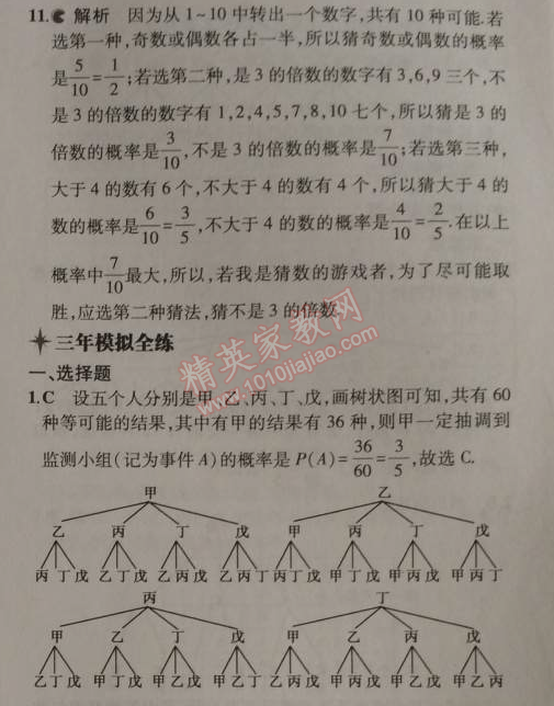 2014年5年中考3年模拟初中数学九年级上册北师大版 第三章1