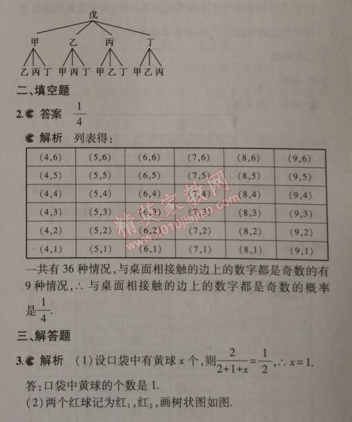 2014年5年中考3年模拟初中数学九年级上册北师大版 第三章1