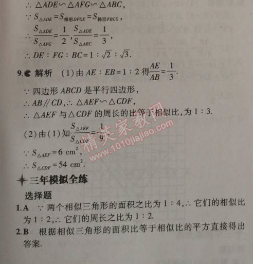 2014年5年中考3年模拟初中数学九年级上册北师大版 7