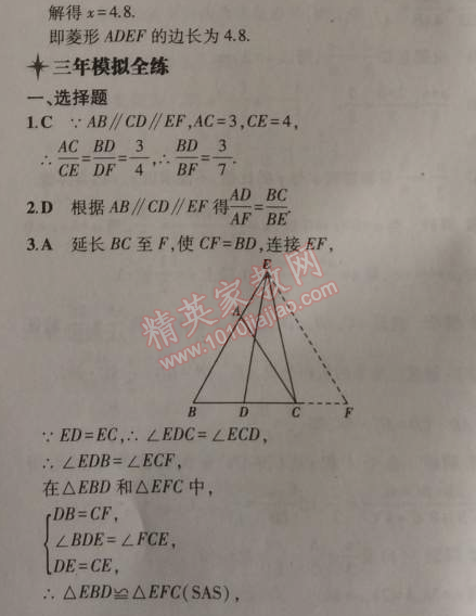 2014年5年中考3年模拟初中数学九年级上册北师大版 2