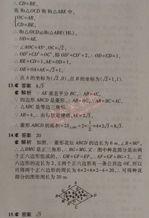 2014年5年中考3年模拟初中数学九年级上册北师大版 本章检测