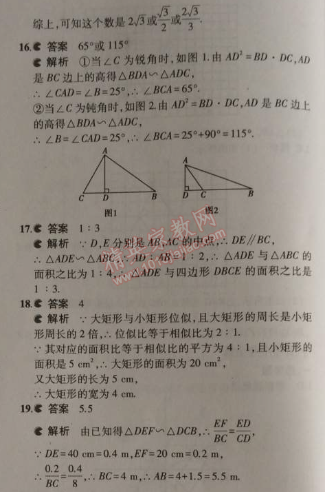 2014年5年中考3年模拟初中数学九年级上册北师大版 本章检测