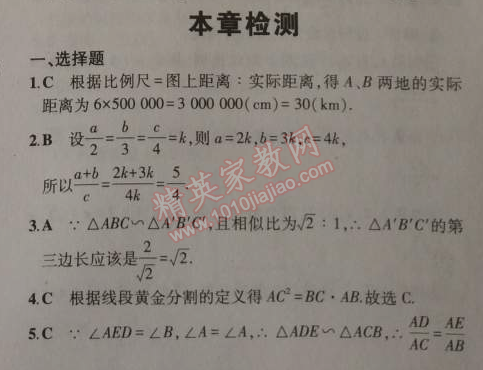 2014年5年中考3年模拟初中数学九年级上册北师大版 本章检测